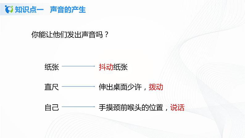 2.1声音的产生与传播 课件+教案+练习07