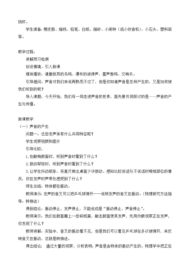 2.1声音的产生与传播 课件+教案+练习02