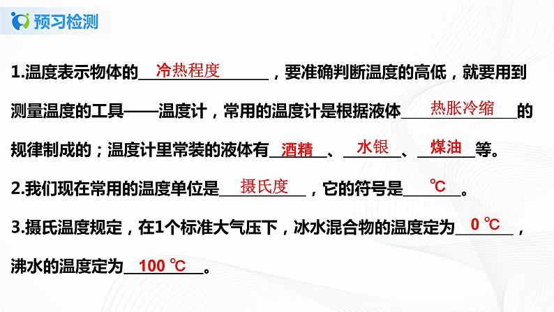 3.1温度  课件+教案+练习04