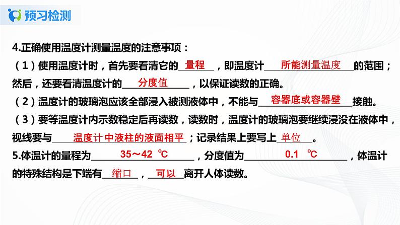 3.1温度  课件+教案+练习05