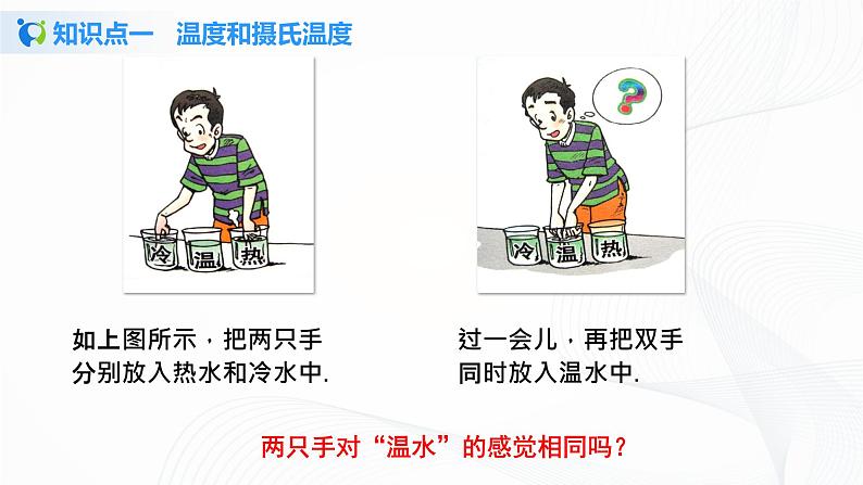 3.1温度  课件+教案+练习08