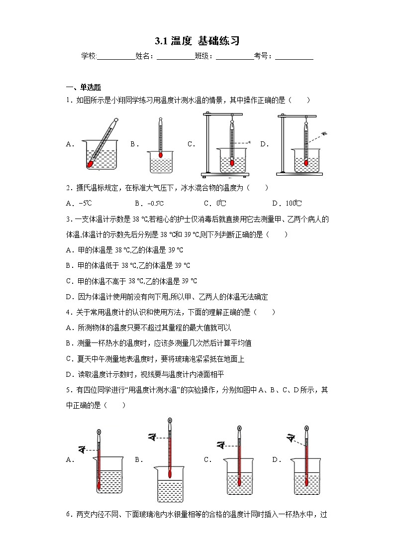 3.1温度  课件+教案+练习01