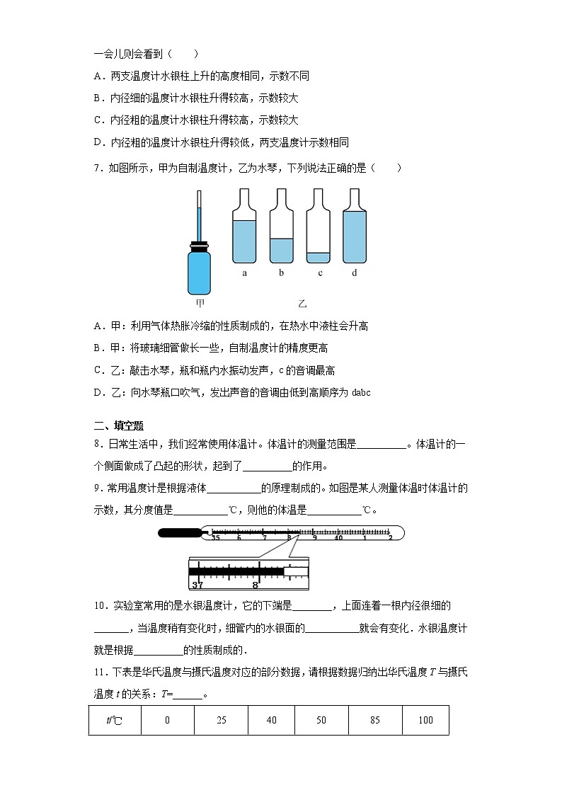 3.1温度  课件+教案+练习02