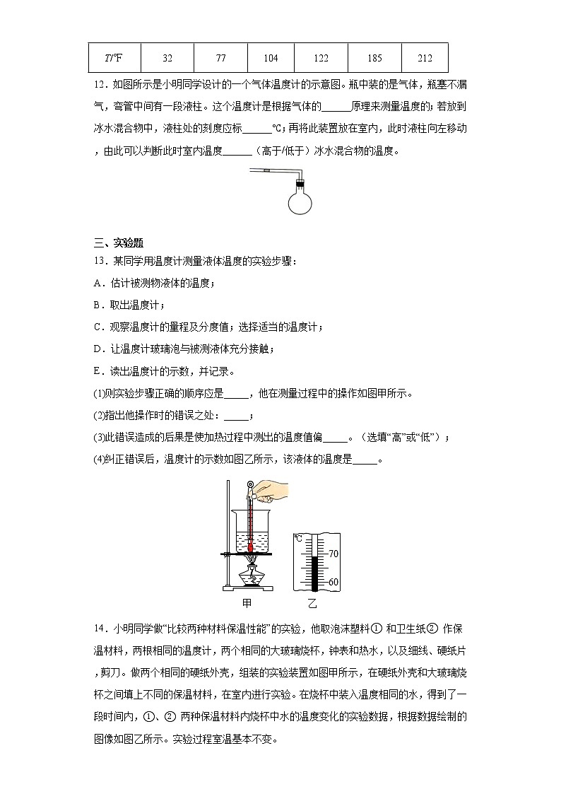 3.1温度  课件+教案+练习03