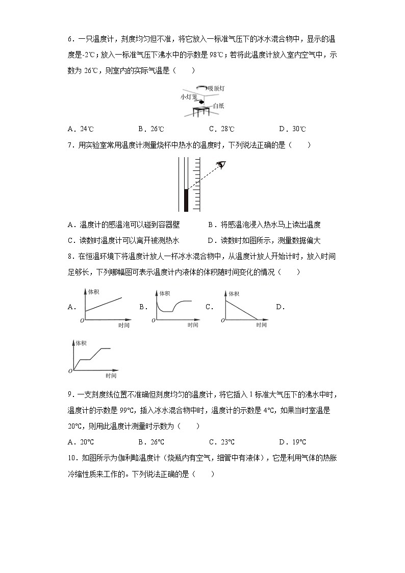 3.1温度  课件+教案+练习02
