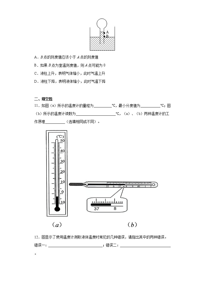3.1温度  课件+教案+练习03