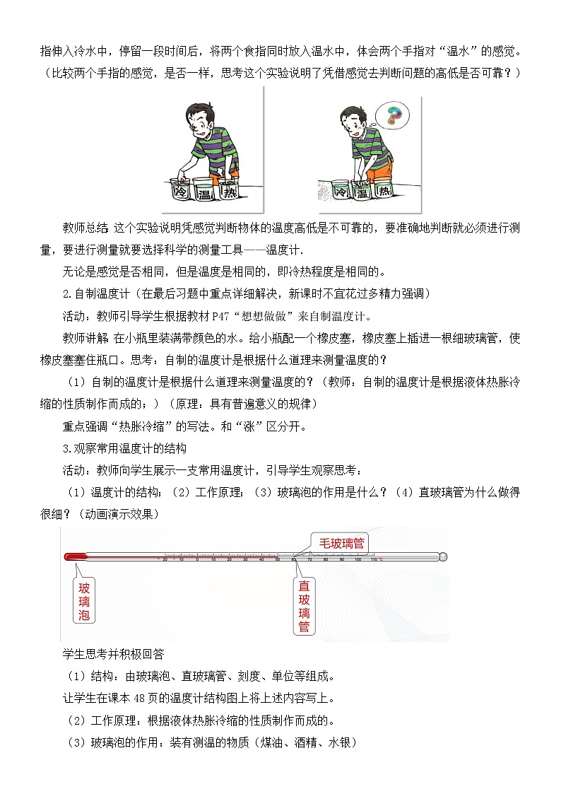 3.1温度  课件+教案+练习02