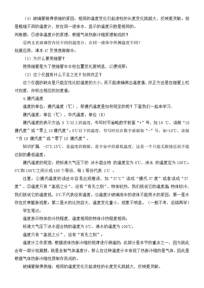 3.1温度  课件+教案+练习03