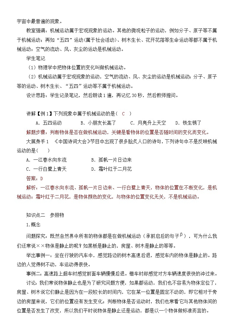 1.2运动的描述 课件+教案+练习02