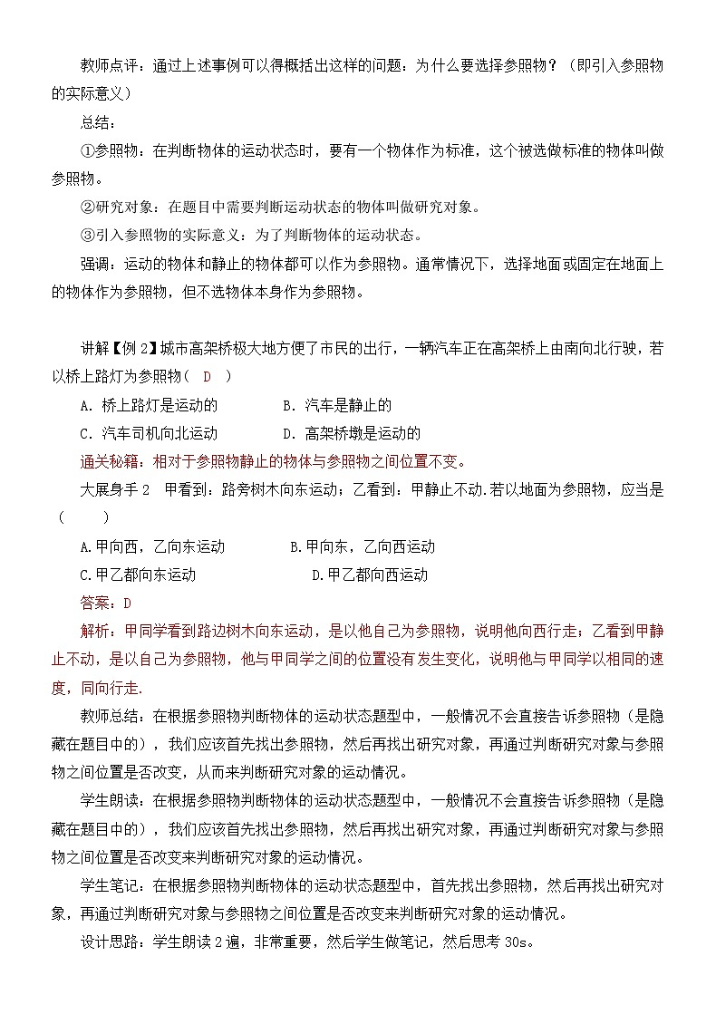 1.2运动的描述 课件+教案+练习03