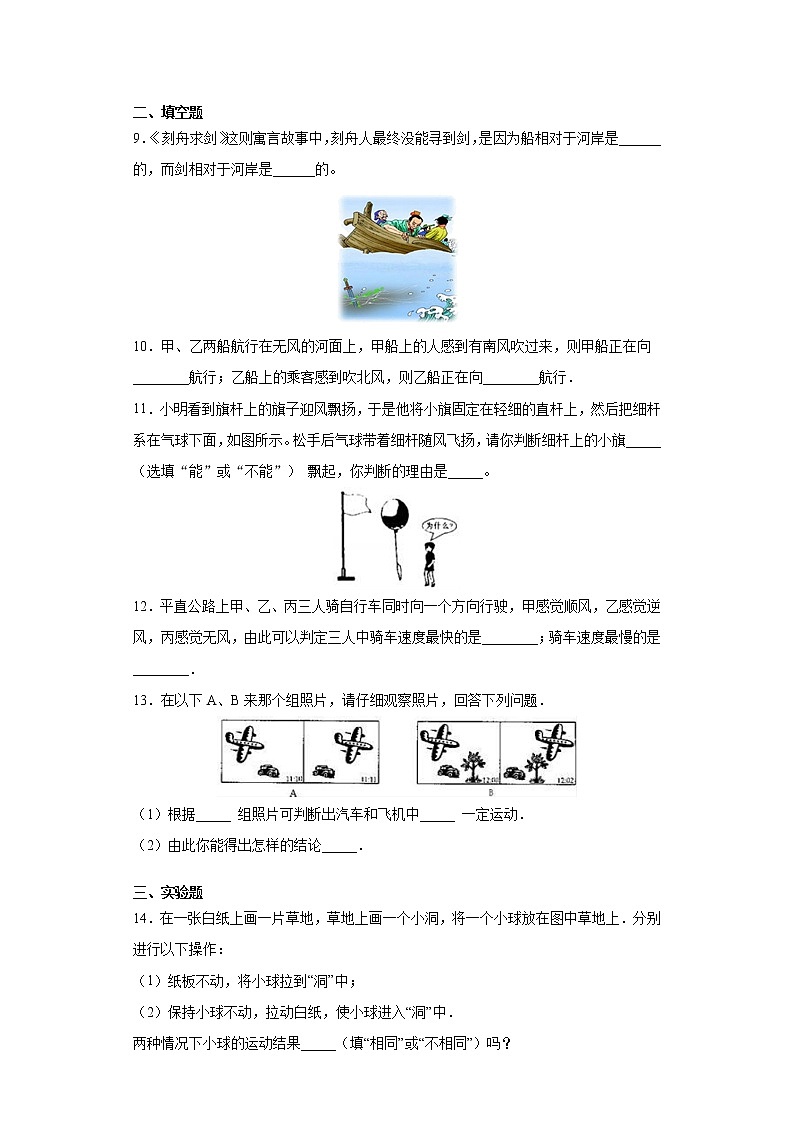 1.2运动的描述 课件+教案+练习03