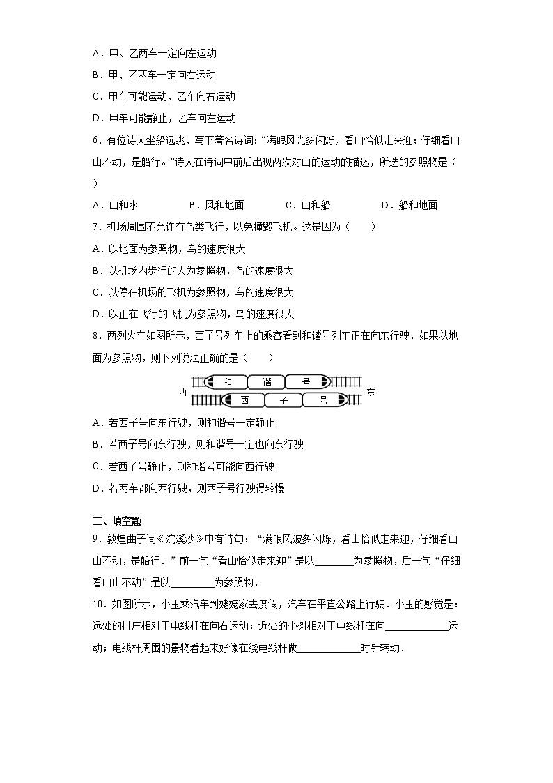 1.2运动的描述 课件+教案+练习02