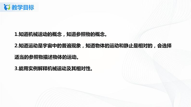 1.2运动的描述 课件+教案+练习03