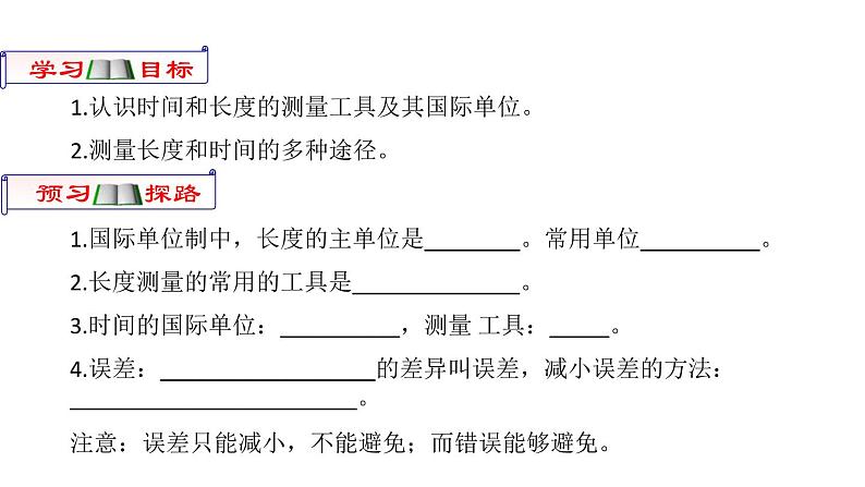 1.1长度和时间的测量课件PPT02