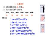1.1长度和时间的测量课件PPT