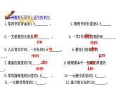 1.1长度和时间的测量课件PPT