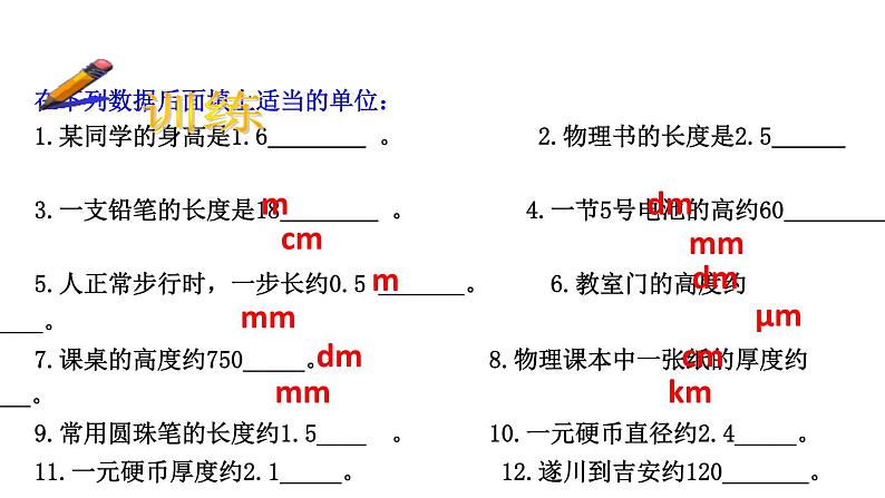 1.1长度和时间的测量课件PPT05