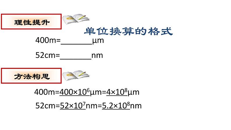 1.1长度和时间的测量课件PPT06