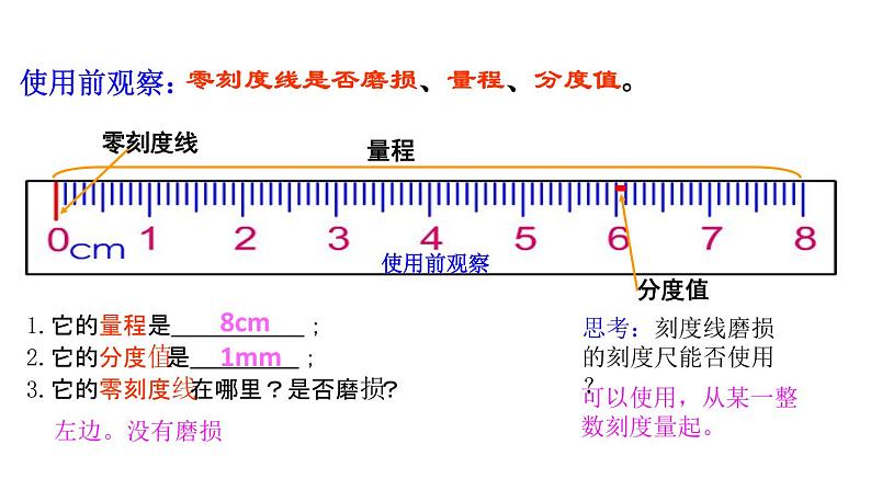 1.1长度和时间的测量课件PPT08