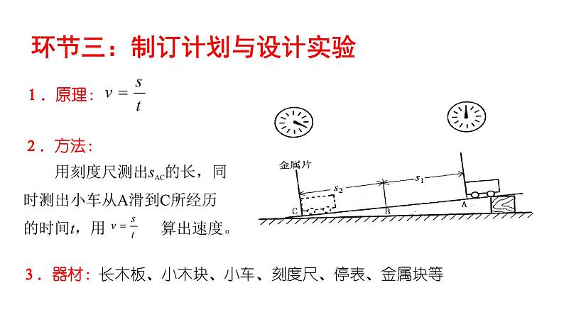 1.4测量平均速度课件PPT第4页