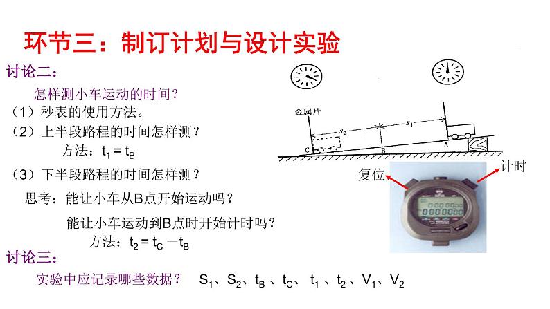 1.4测量平均速度课件PPT第5页