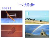 4.4光的折射课件PPT