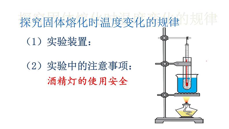 3.2熔化和凝固课件PPT第8页