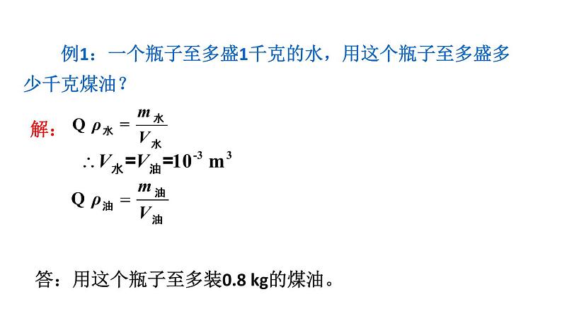 6.4密度与社会生活课件PPT04