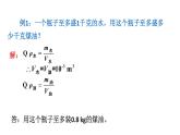 6.4密度与社会生活课件PPT