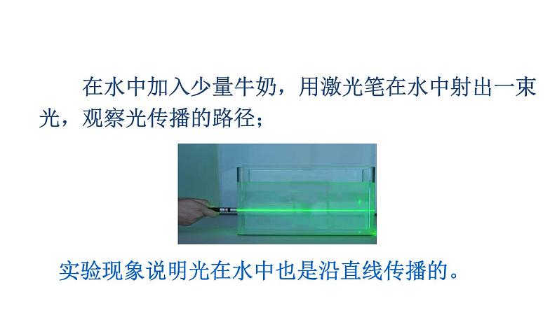 4.1光的直线传播课件PPT第6页