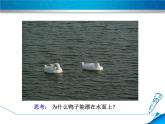 人教版八年级物理下册第10章浮力PPT课件全套