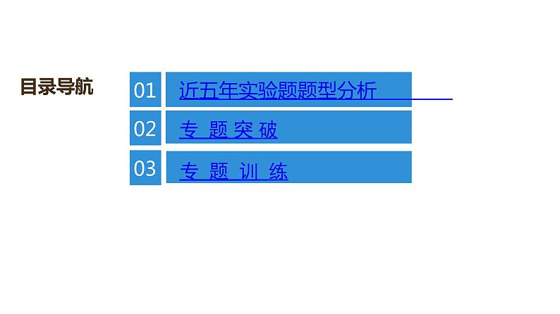 最新中考物理复习课件中考物理第二部份（专题1-5讲）中考物理课堂本 - 专题突破三第2页