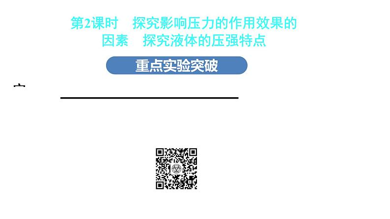 最新中考物理复习课件中考物理第一部份--课堂本第二板块   第九讲- 第二课时第3页