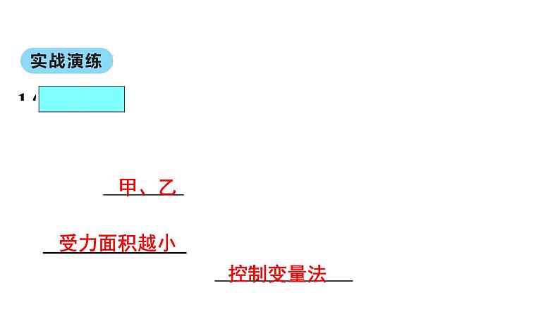 最新中考物理复习课件中考物理第一部份--课堂本第二板块   第九讲- 第二课时第6页