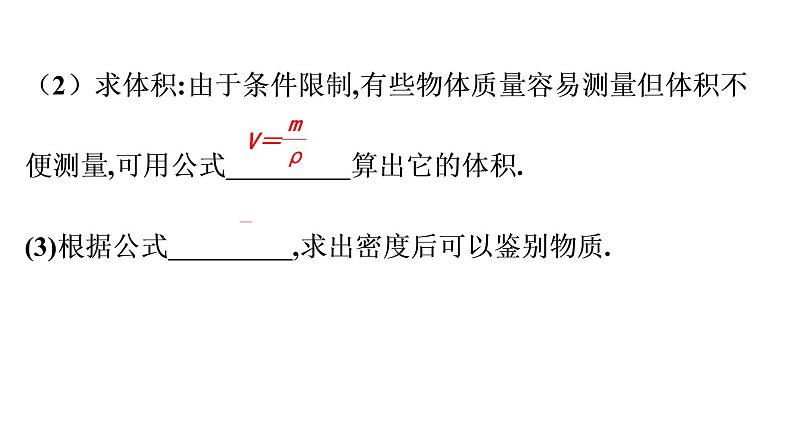 最新中考物理复习课件中考物理第一部份--课堂本第二板块   第五讲 - 第二课时第6页