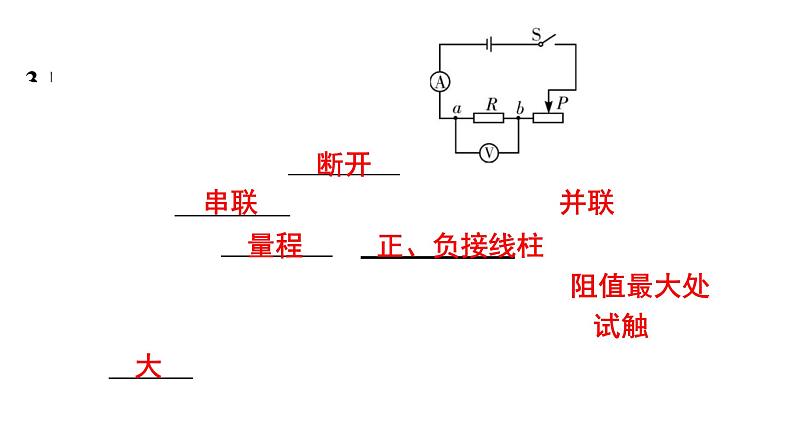 最新中考物理复习课件中考物理第一部份--课堂 第四板块--- 第十七讲- 第二课时第4页