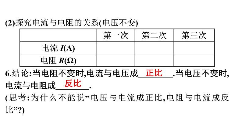 最新中考物理复习课件中考物理第一部份--课堂 第四板块--- 第十七讲- 第二课时第6页