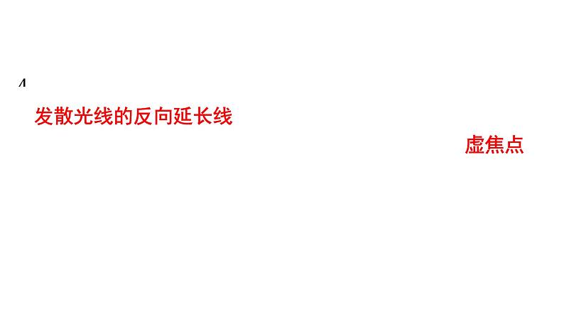 最新中考物理复习课件中考物理第一部份---课堂本第一板块  第三讲第7页