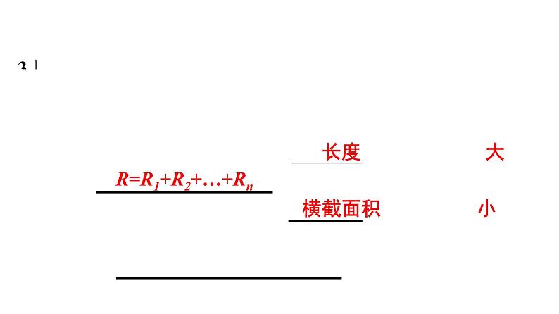 最新中考物理复习课件中考物理第一部份--课堂 第四板块--- 第十七讲- 第一课时第7页