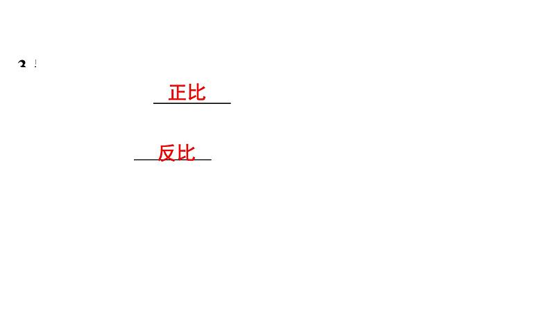 最新中考物理复习课件中考物理第一部份--课堂 第四板块--- 第十七讲- 第一课时第8页