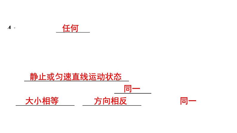 最新中考物理复习课件中考物理第一部份--课堂本第二板块   第八讲第8页