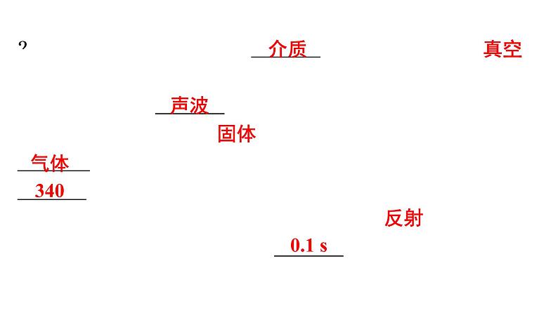 最新中考物理复习课件中考物理第一部份---课堂本第一板块  第一讲第8页