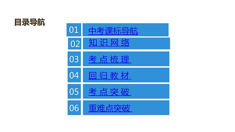 最新中考物理复习课件中考物理第一部份--课堂本第二板块   第五讲 - 第一课时第2页