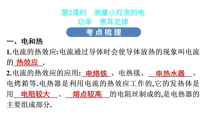 2020中考物理--课堂 第四板块--- 第十八讲- 第二课时课件PPT第3页