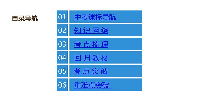 最新中考物理复习课件中考物理第一部份--课堂 第四板块--- 第二十二讲第2页