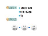 第1节  长度和时间的测量课件PPT