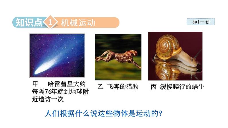1.2   运动的描述课件PPT03