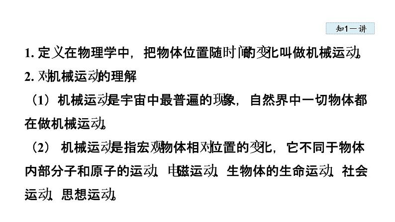 1.2   运动的描述课件PPT04