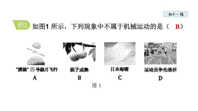 1.2   运动的描述课件PPT05