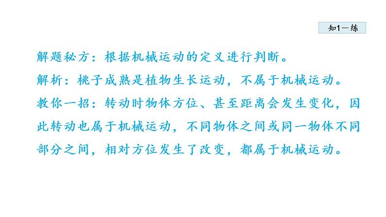 1.2   运动的描述课件PPT06